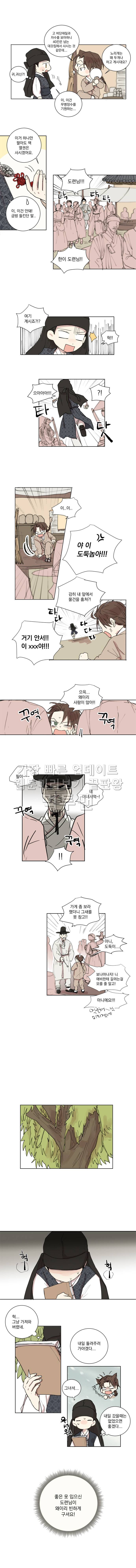 발자국이 녹기 전에 13화 2
