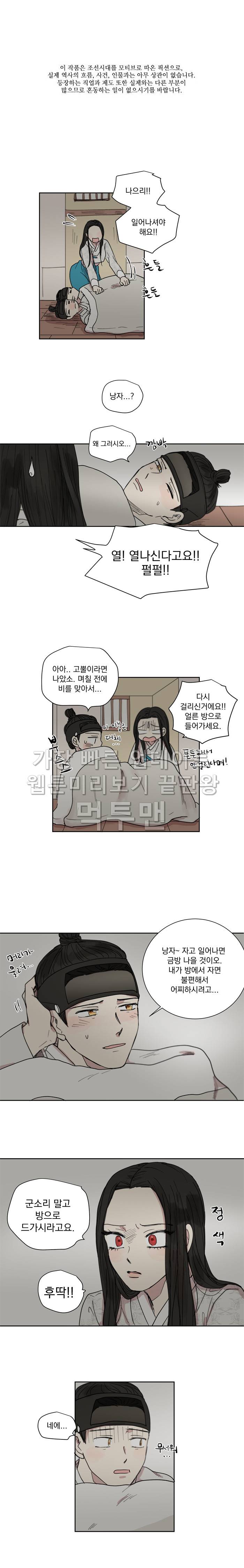 발자국이 녹기 전에 23화 1