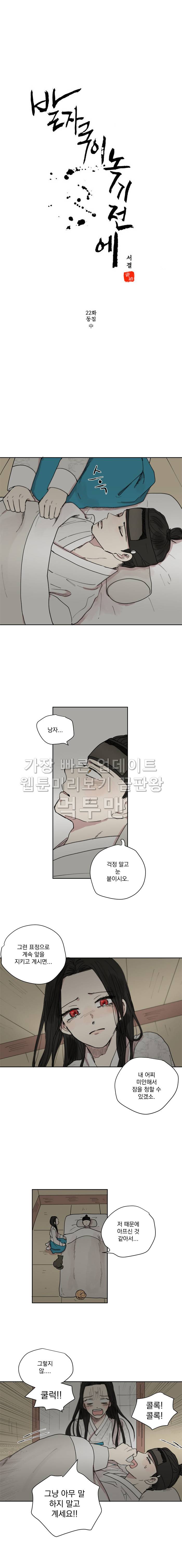 발자국이 녹기 전에 23화 2