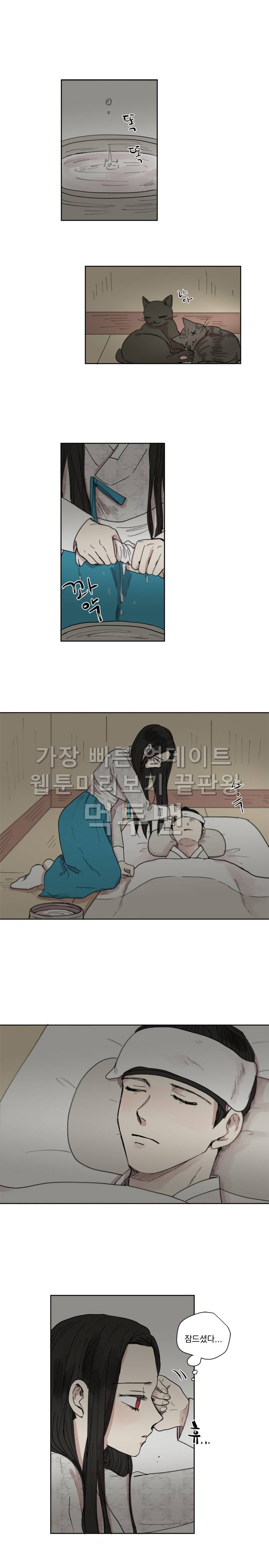 발자국이 녹기 전에 23화 3