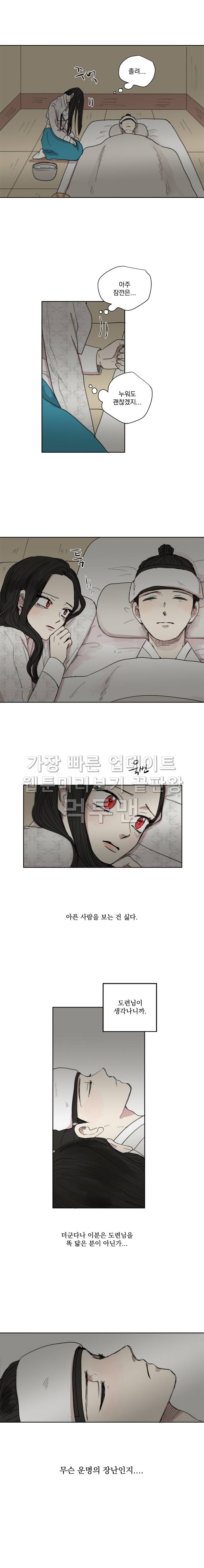 발자국이 녹기 전에 23화 4