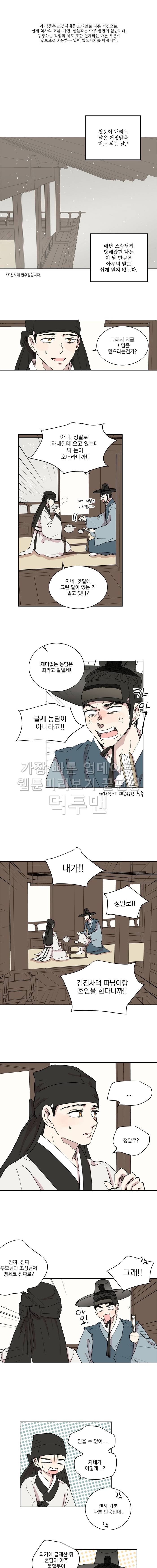 발자국이 녹기 전에 31화 1
