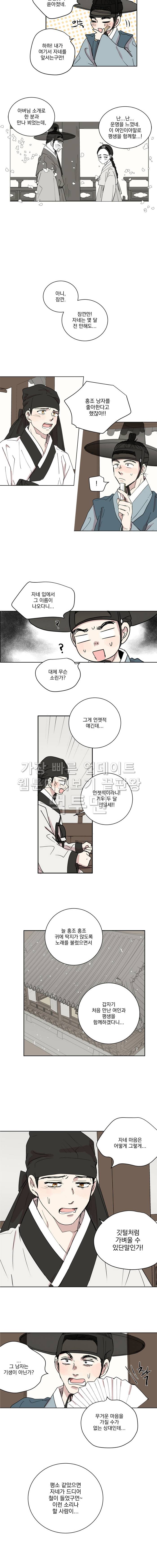 발자국이 녹기 전에 31화 2