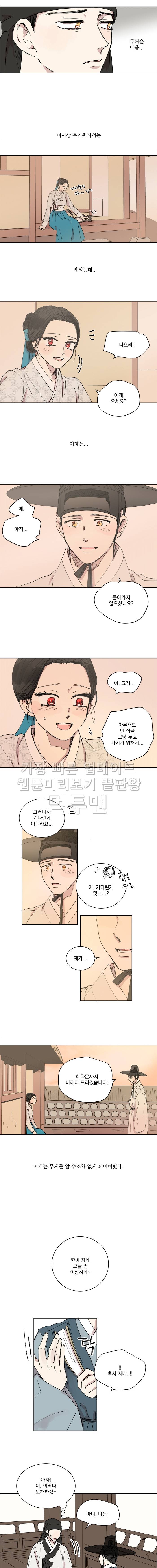 발자국이 녹기 전에 31화 3