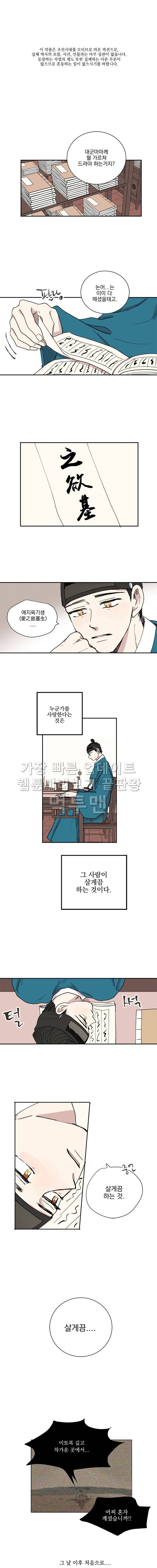 발자국이 녹기 전에 41화 1