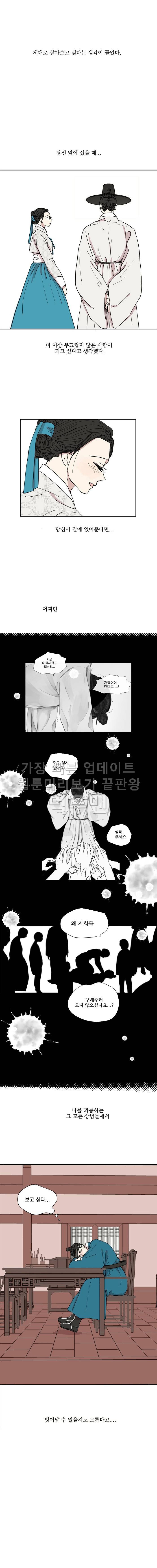 발자국이 녹기 전에 41화 2