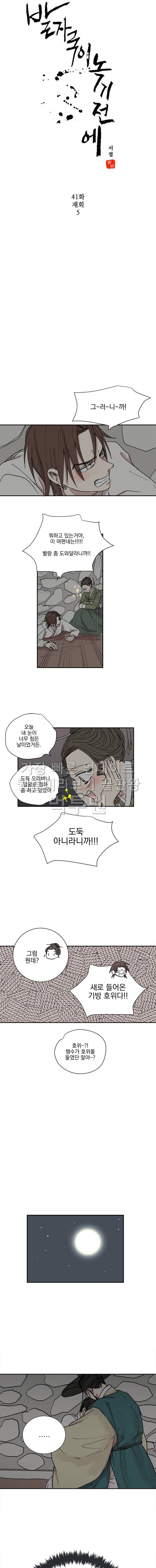 발자국이 녹기 전에 41화 3