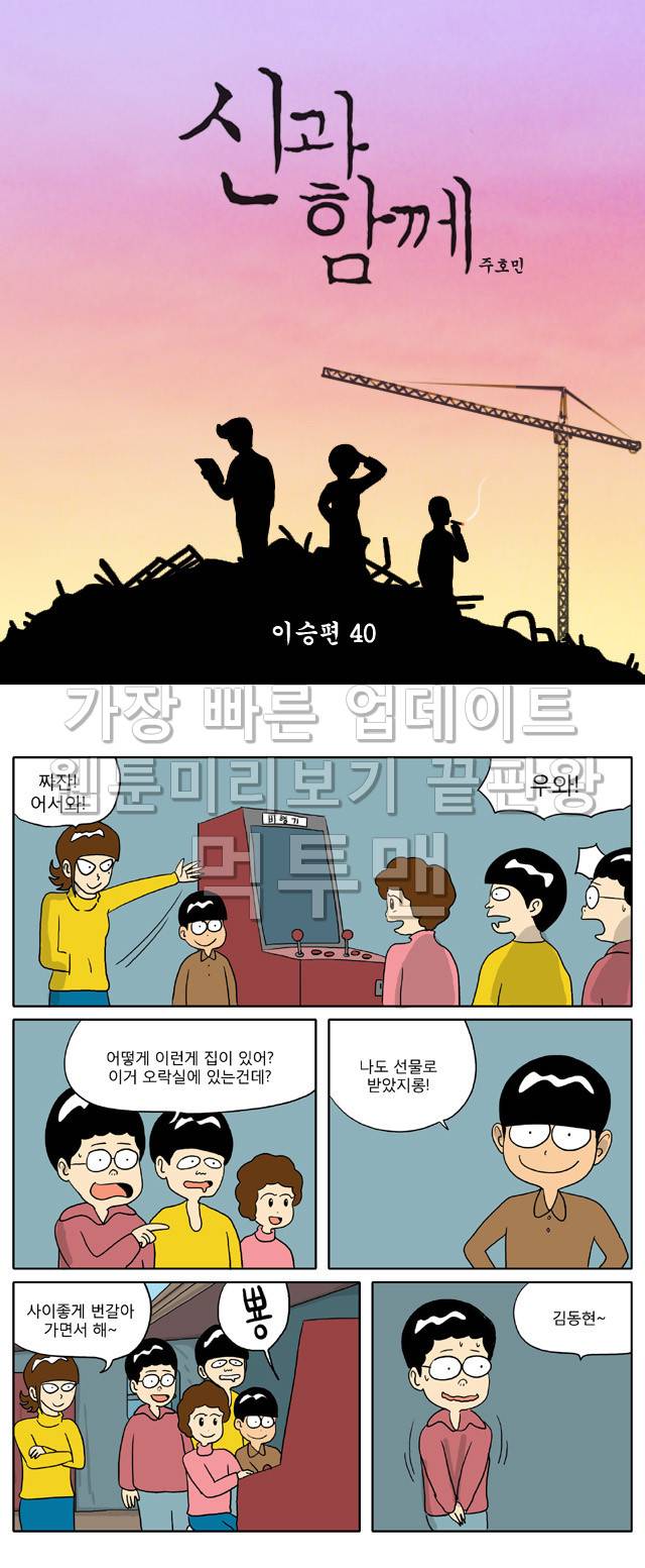 신과함께 이승편 40화 1