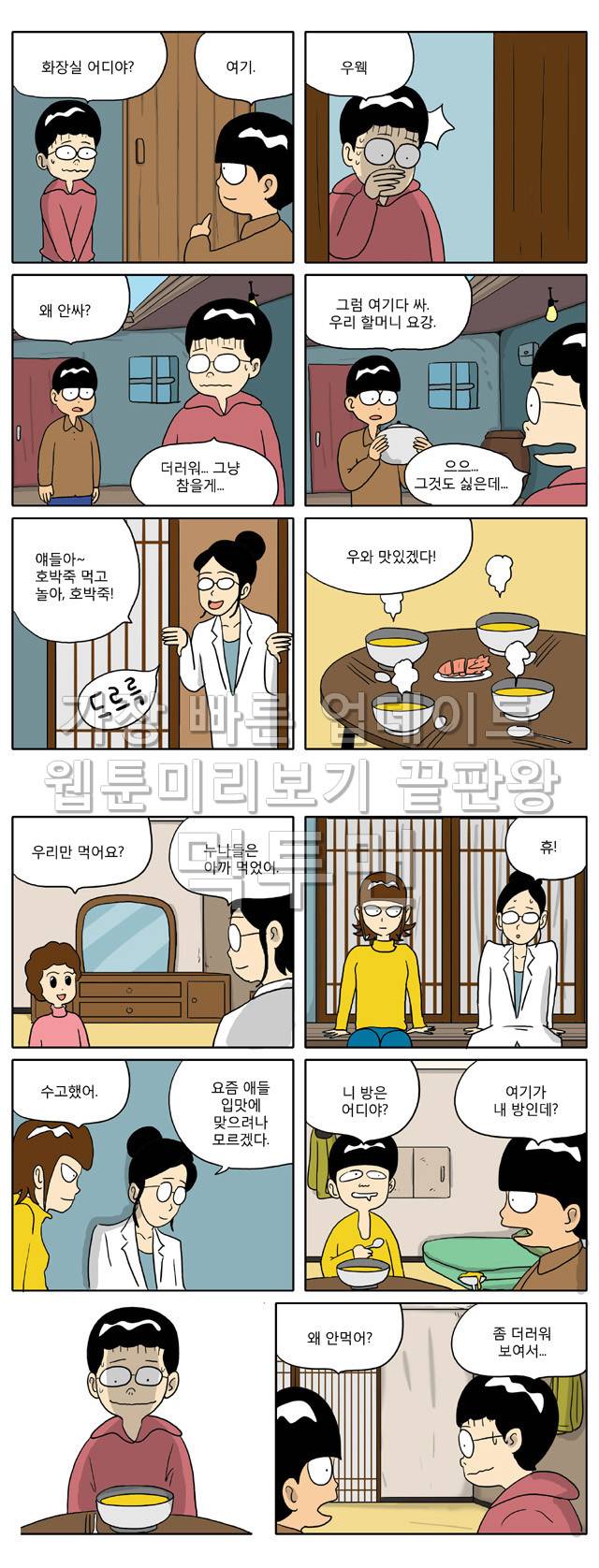신과함께 이승편 40화 2