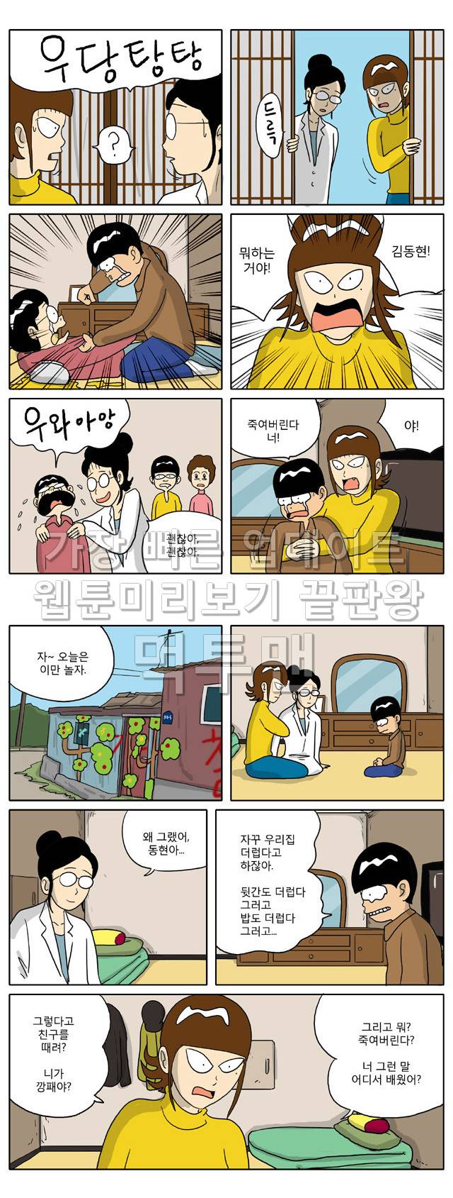 신과함께 이승편 40화 3