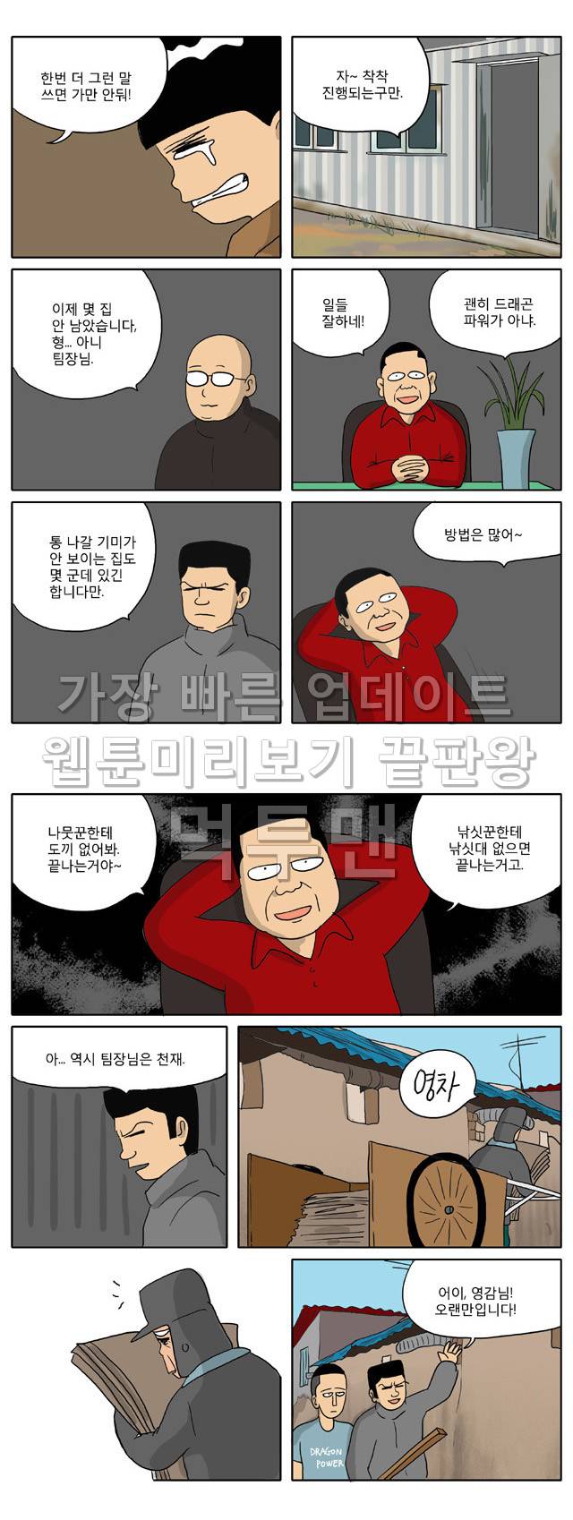 신과함께 이승편 40화 4