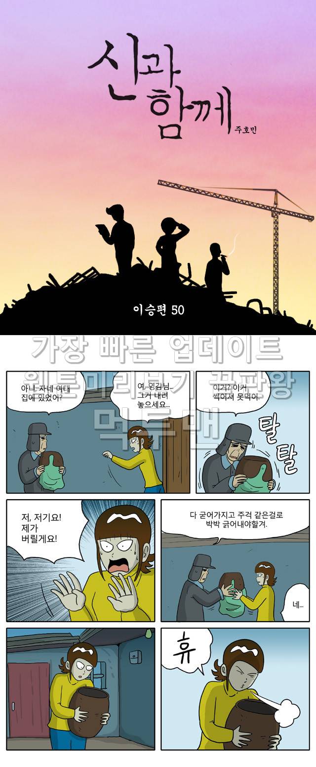 신과함께 이승편 50화 1