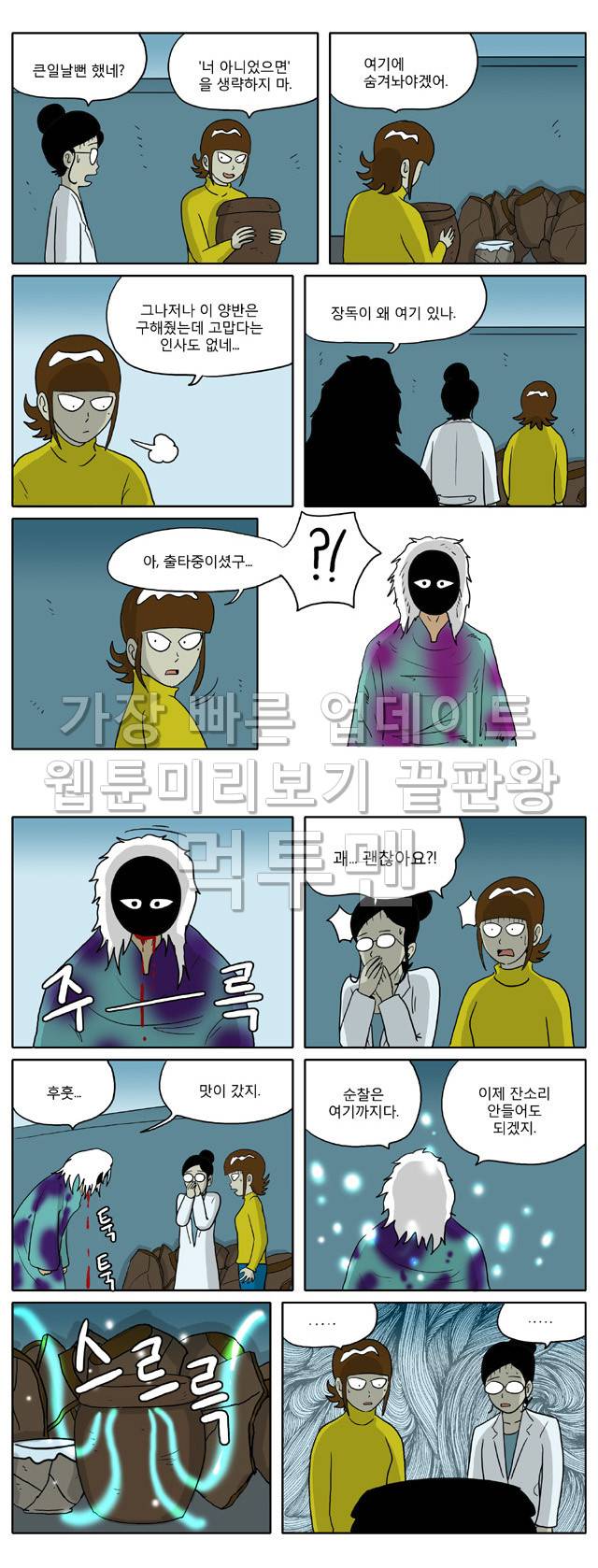 신과함께 이승편 50화 2