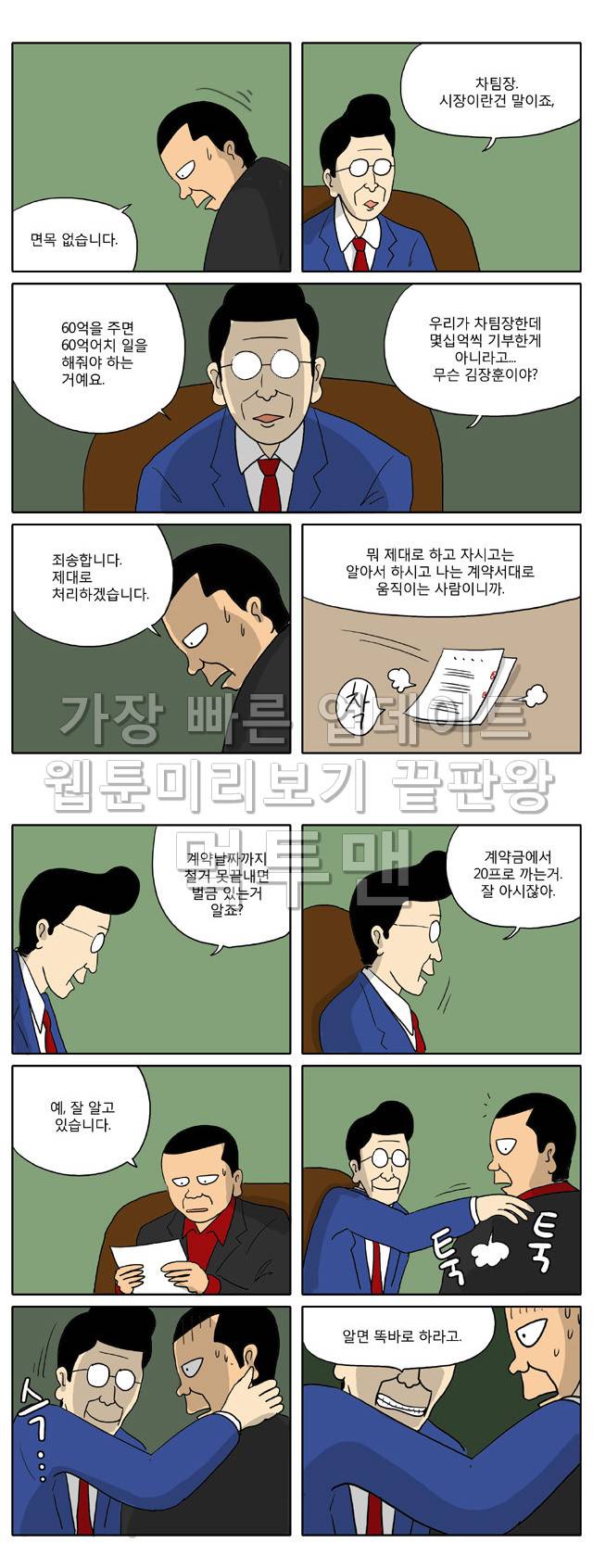 신과함께 이승편 50화 4