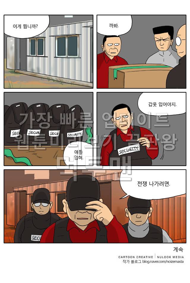 신과함께 이승편 50화 5