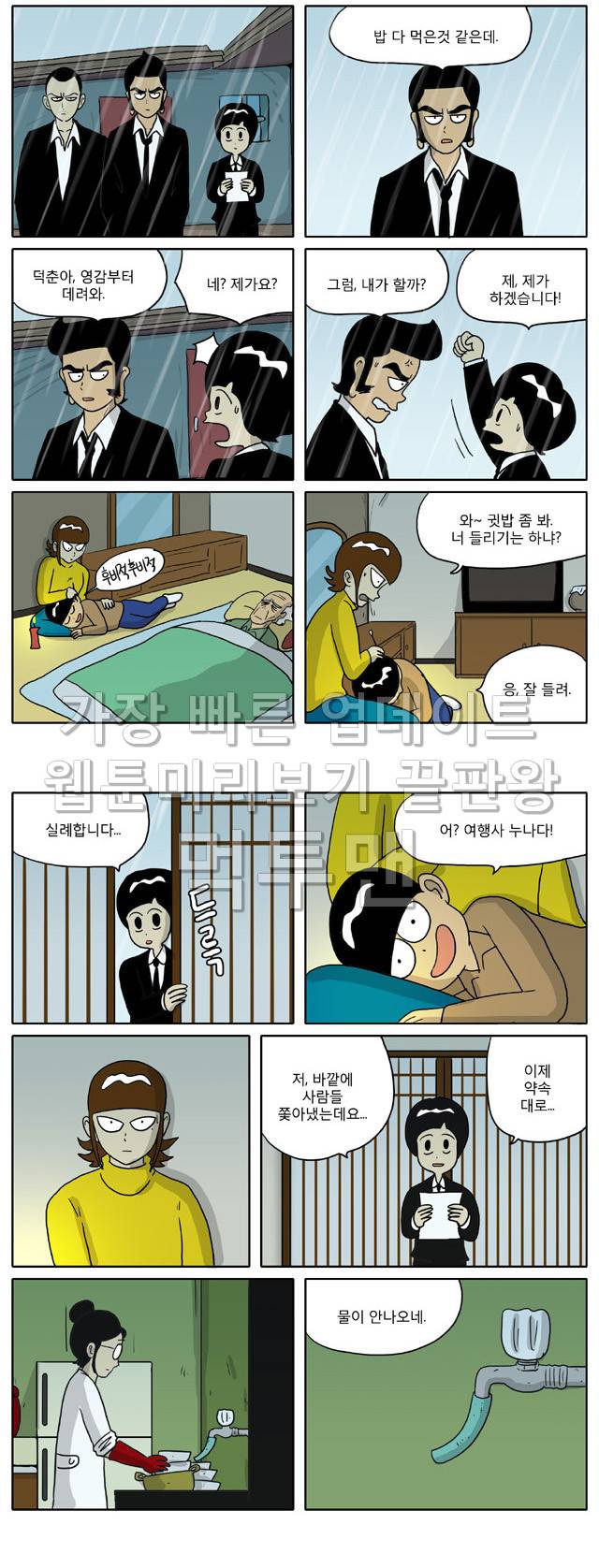 신과함께 이승편 60화 2