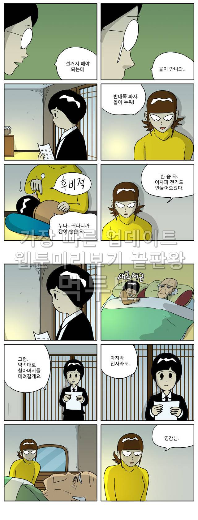 신과함께 이승편 60화 3