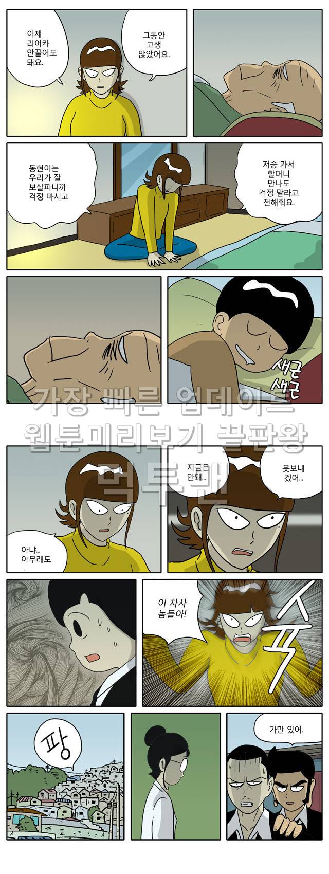 신과함께 이승편 60화 4