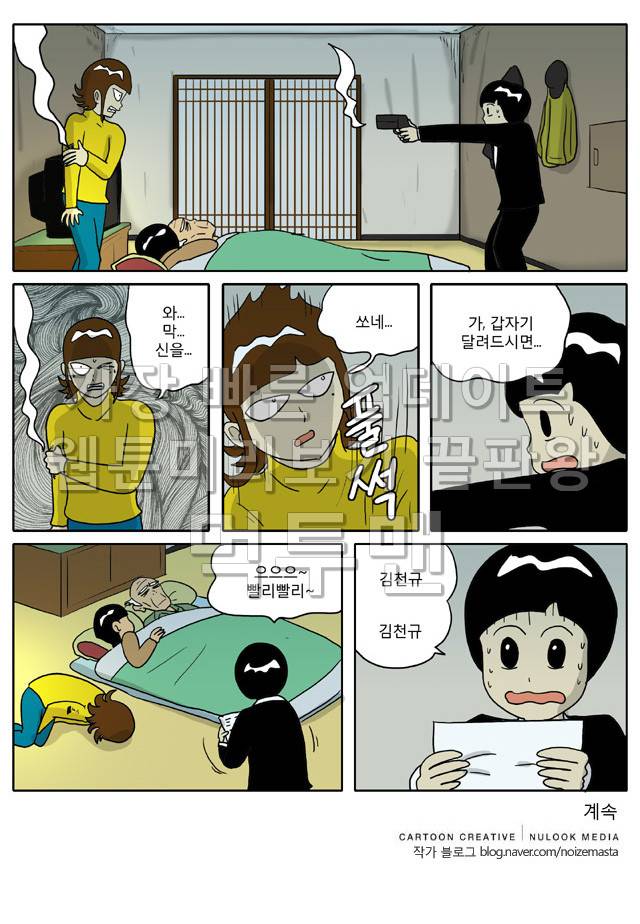 신과함께 이승편 60화 5