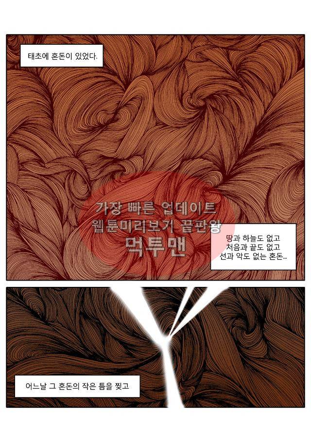 신과함께 신화편 1권 1화 2