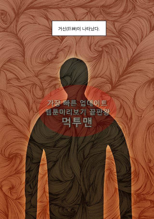 신과함께 신화편 1권 1화 3