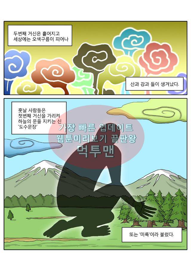 신과함께 신화편 1권 1화 6
