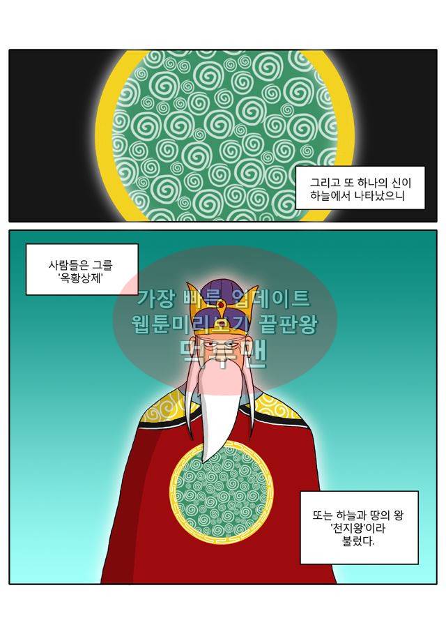 신과함께 신화편 1권 1화 7