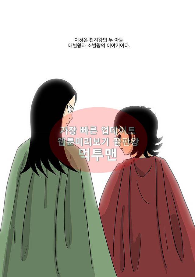 신과함께 신화편 1권 1화 8