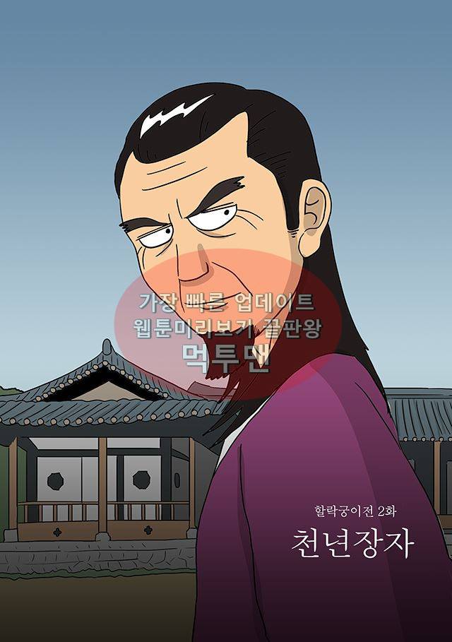 신과함께 신화편 2권 2화 1