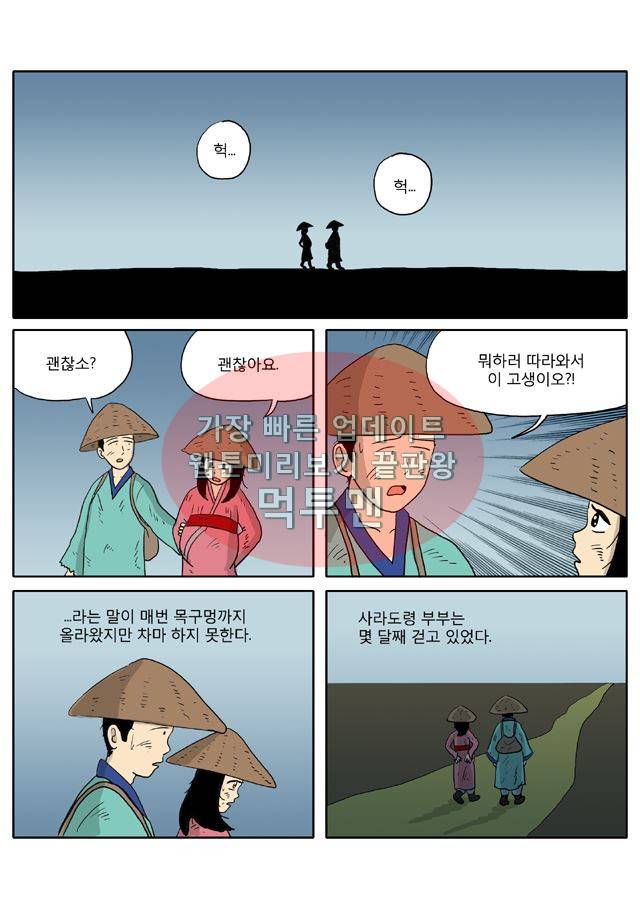 신과함께 신화편 2권 2화 2
