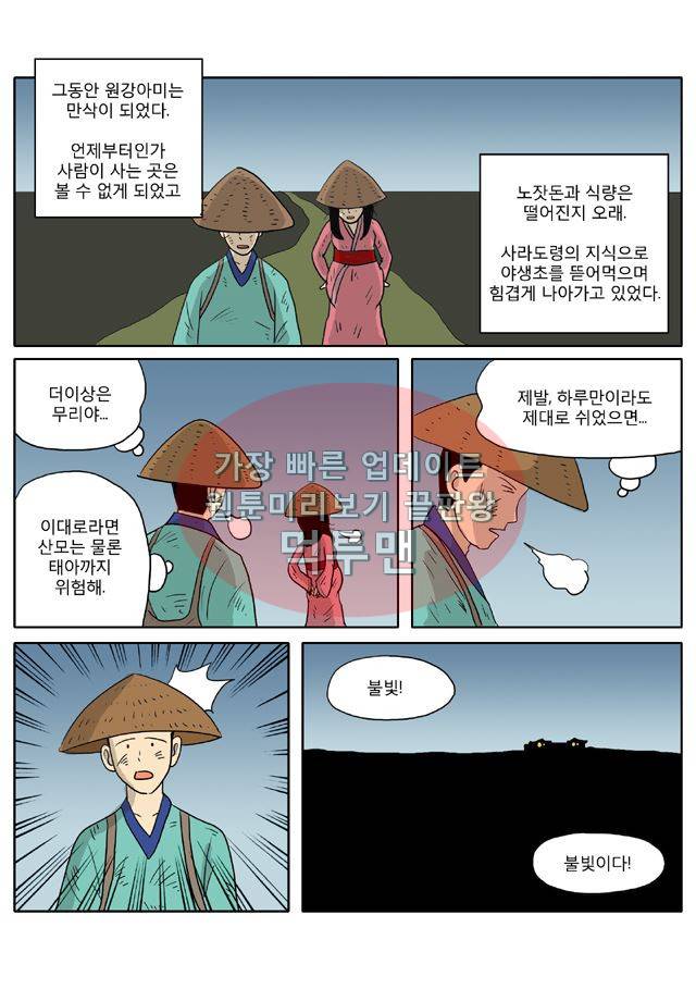신과함께 신화편 2권 2화 3