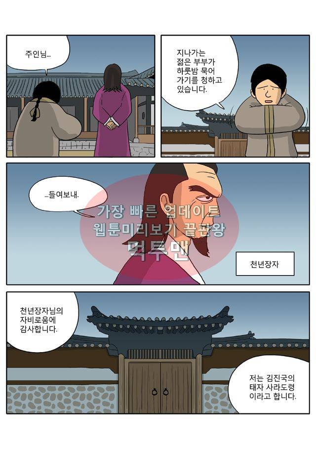 신과함께 신화편 2권 2화 4
