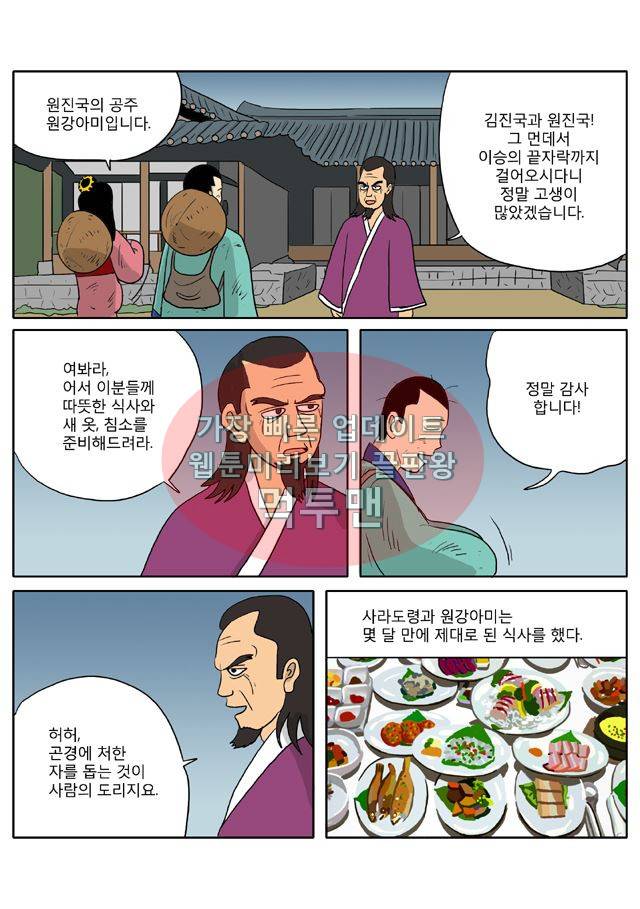 신과함께 신화편 2권 2화 5