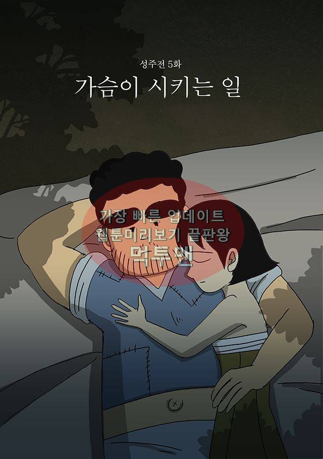 신과함께 신화편 2권 10화 1