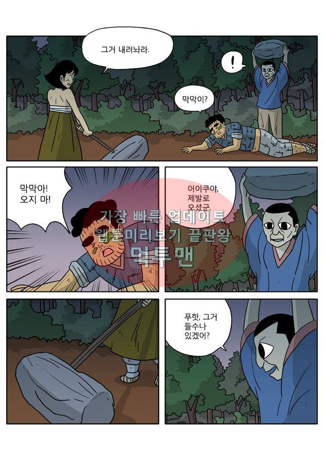 신과함께 신화편 2권 10화 2