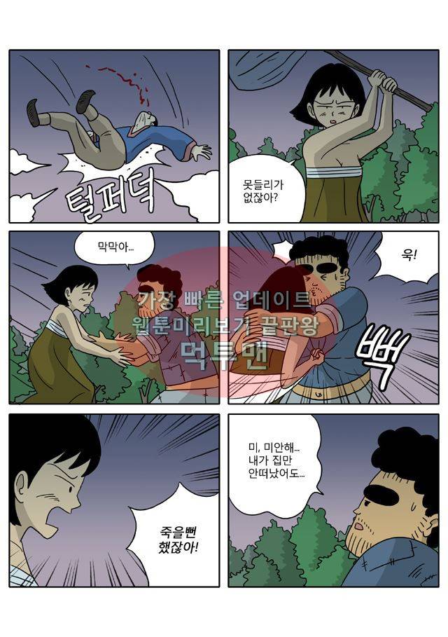 신과함께 신화편 2권 10화 4