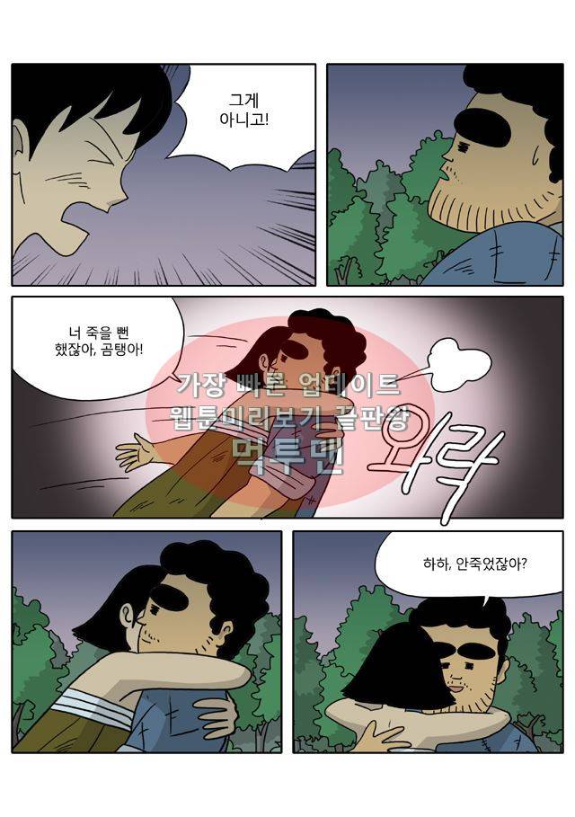 신과함께 신화편 2권 10화 5