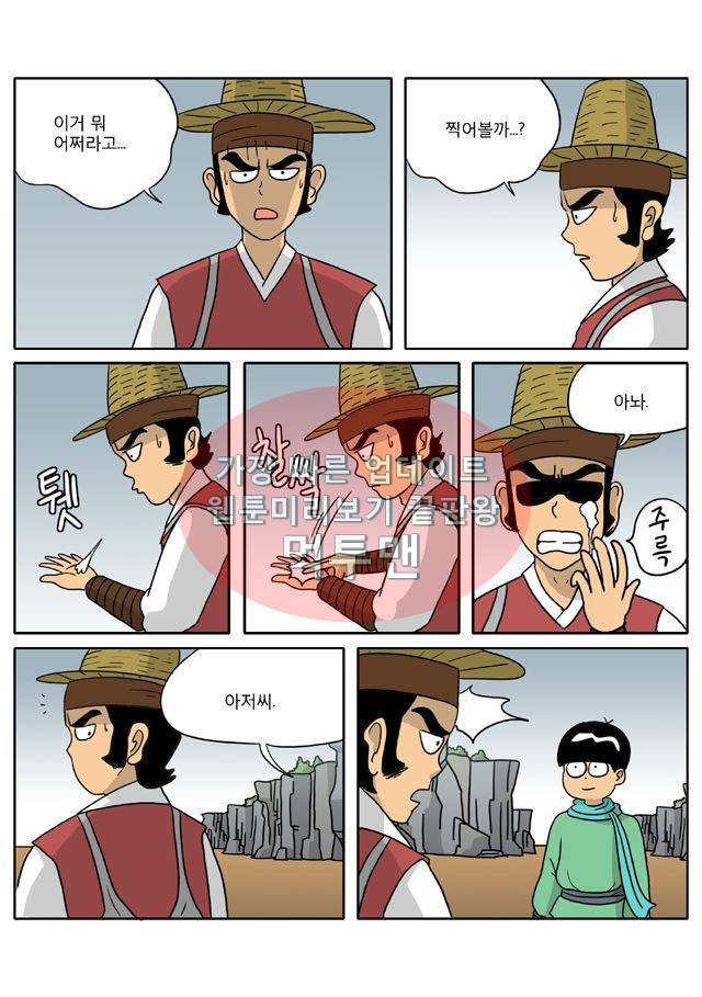 신과함께 신화편 3권 10화 2
