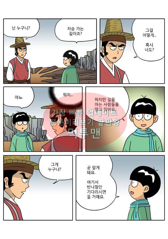 신과함께 신화편 3권 10화 3