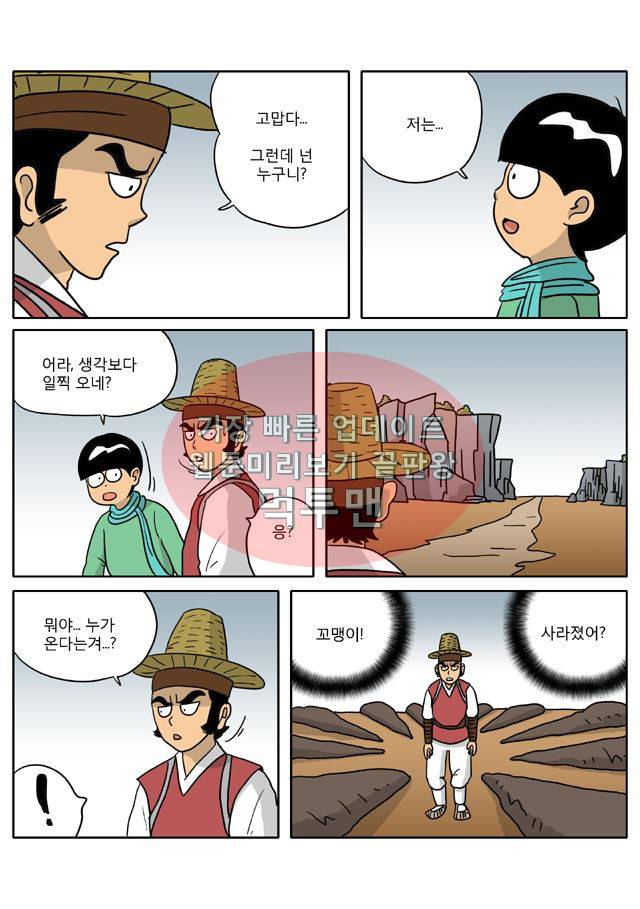신과함께 신화편 3권 10화 4