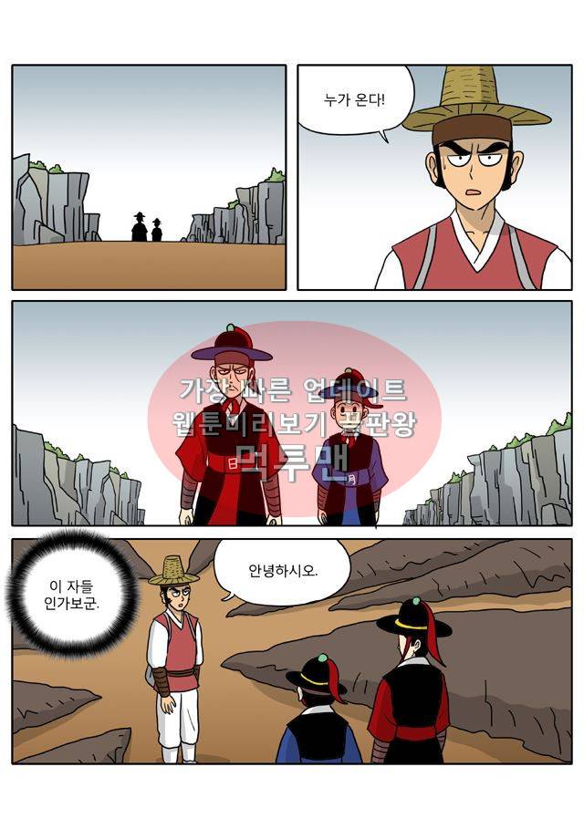 신과함께 신화편 3권 10화 5