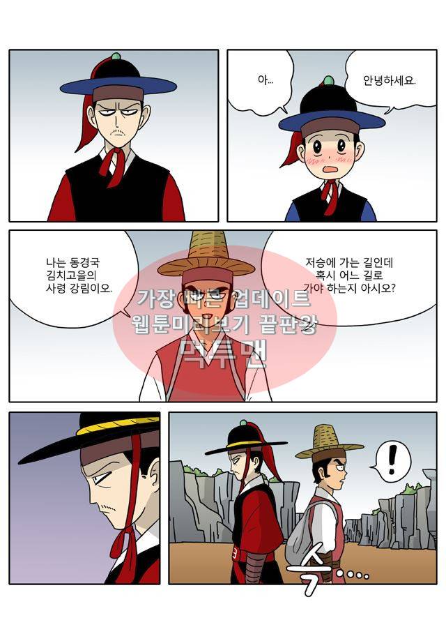 신과함께 신화편 3권 10화 6