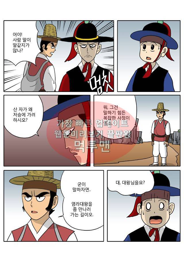 신과함께 신화편 3권 10화 7