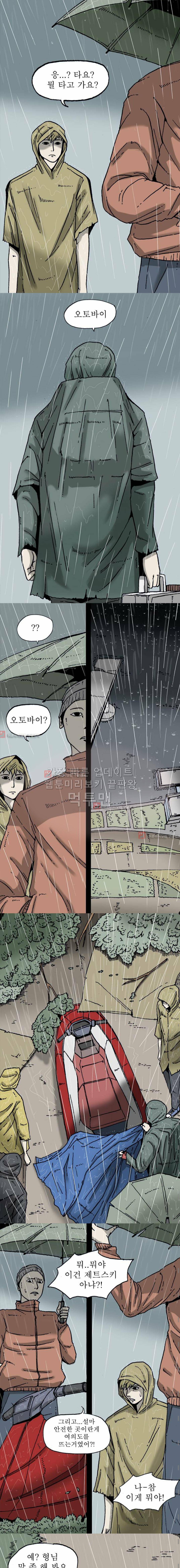 조의 영역 9화 2