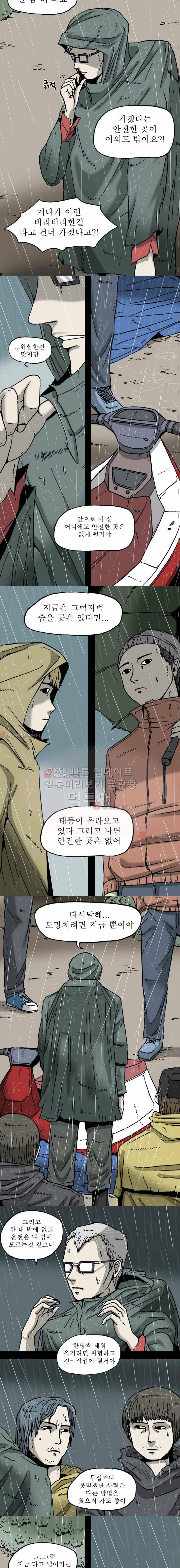 조의 영역 9화 3