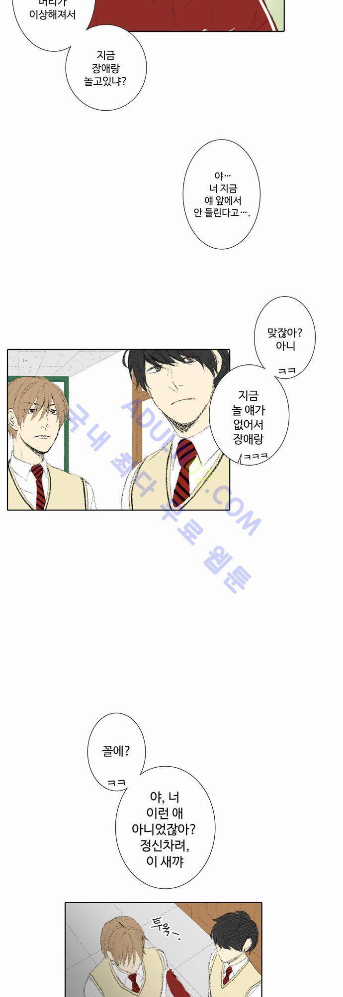 낮은 곳으로 17화 3