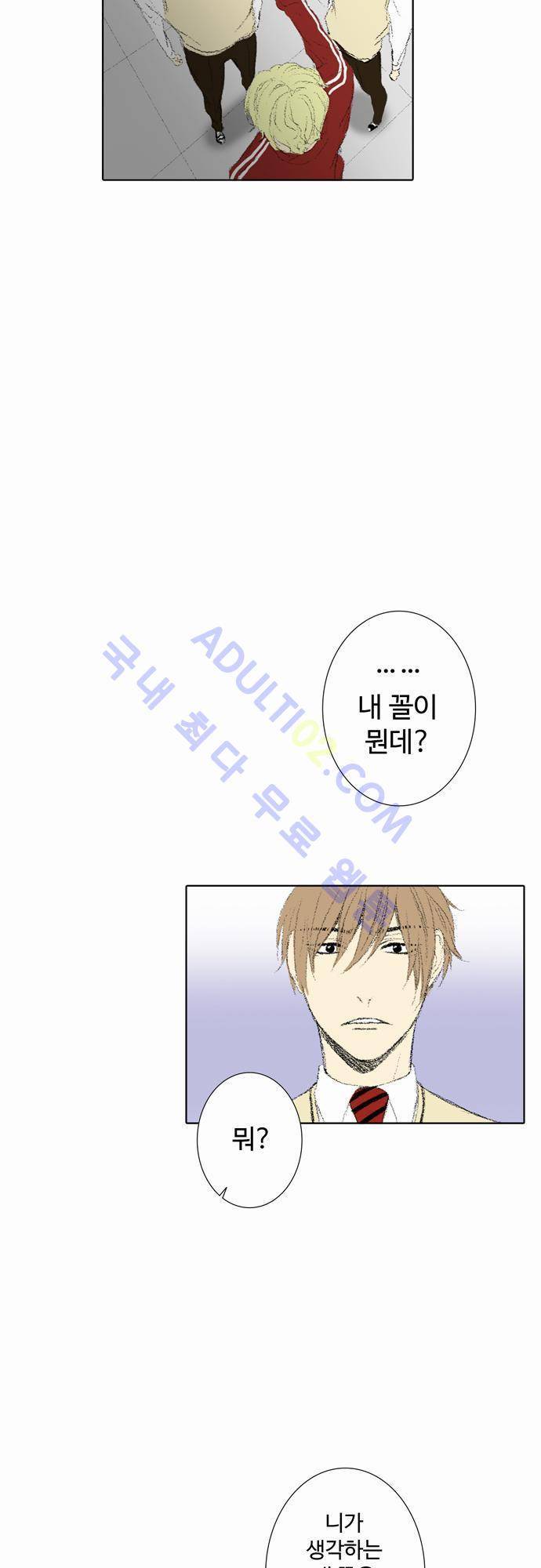 낮은 곳으로 17화 4