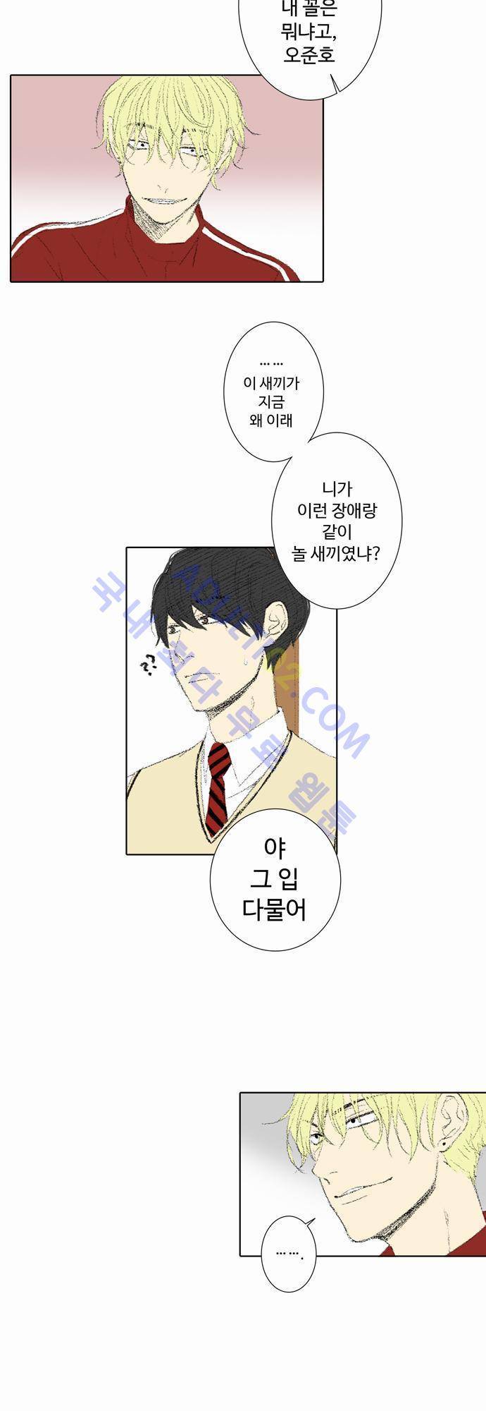 낮은 곳으로 17화 5