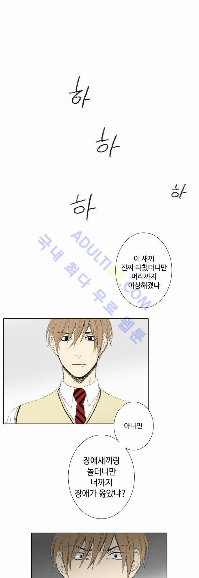 낮은 곳으로 17화 6