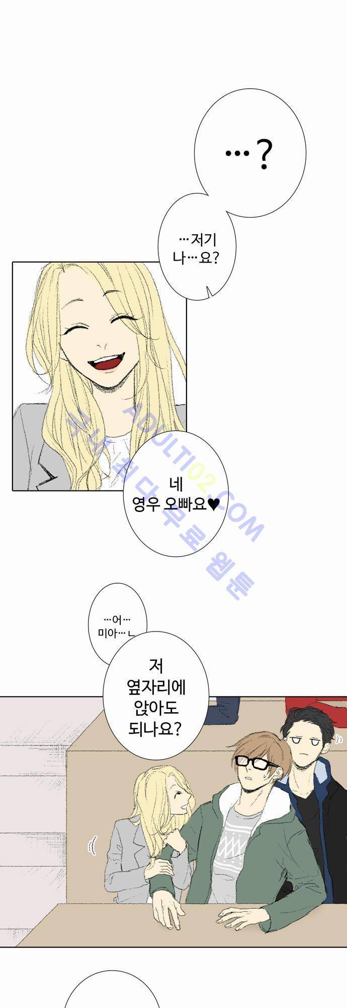 낮은 곳으로 36화 2